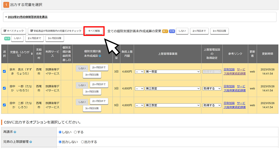 「確定した請求情報を編集する」をクリックして編集できるように変更