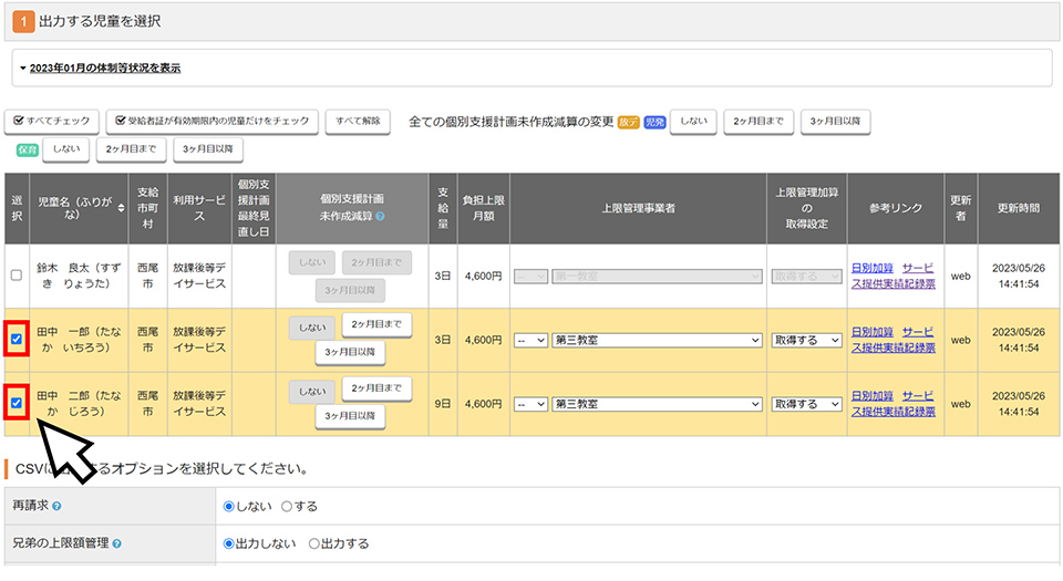 自施設で上限管理を行う兄弟がいる場合は、    兄弟もチェックを入れてください。