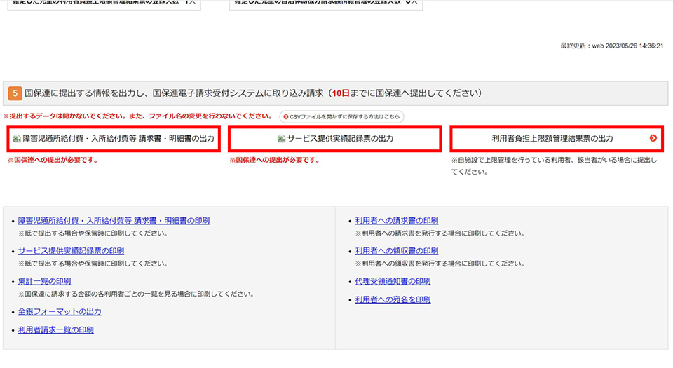 その後は通常の請求と同じ操作方法でSE,SV,RKのデータを国保連に送ります